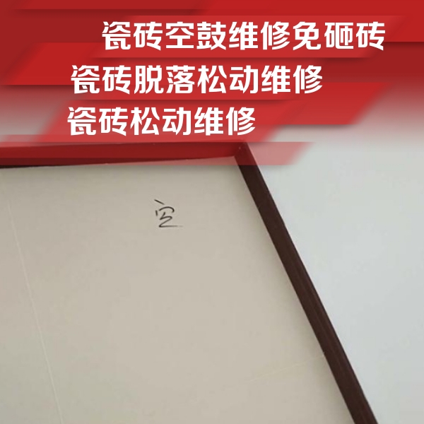 新乐瓷砖空鼓维修公司分享卫生间墙面瓷砖空鼓