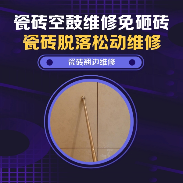 新乐瓷砖空鼓维修公司分享瓷砖胶的施工厚度对瓷砖空鼓有哪些影响