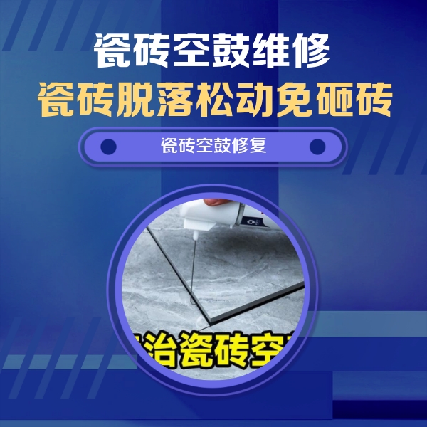 新乐瓷砖空鼓维修公司分享卫生间瓷砖翘边维修的方法